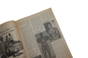 Noujoum Al Riyadah Bodybuilding Magazine 1982 - Image 8