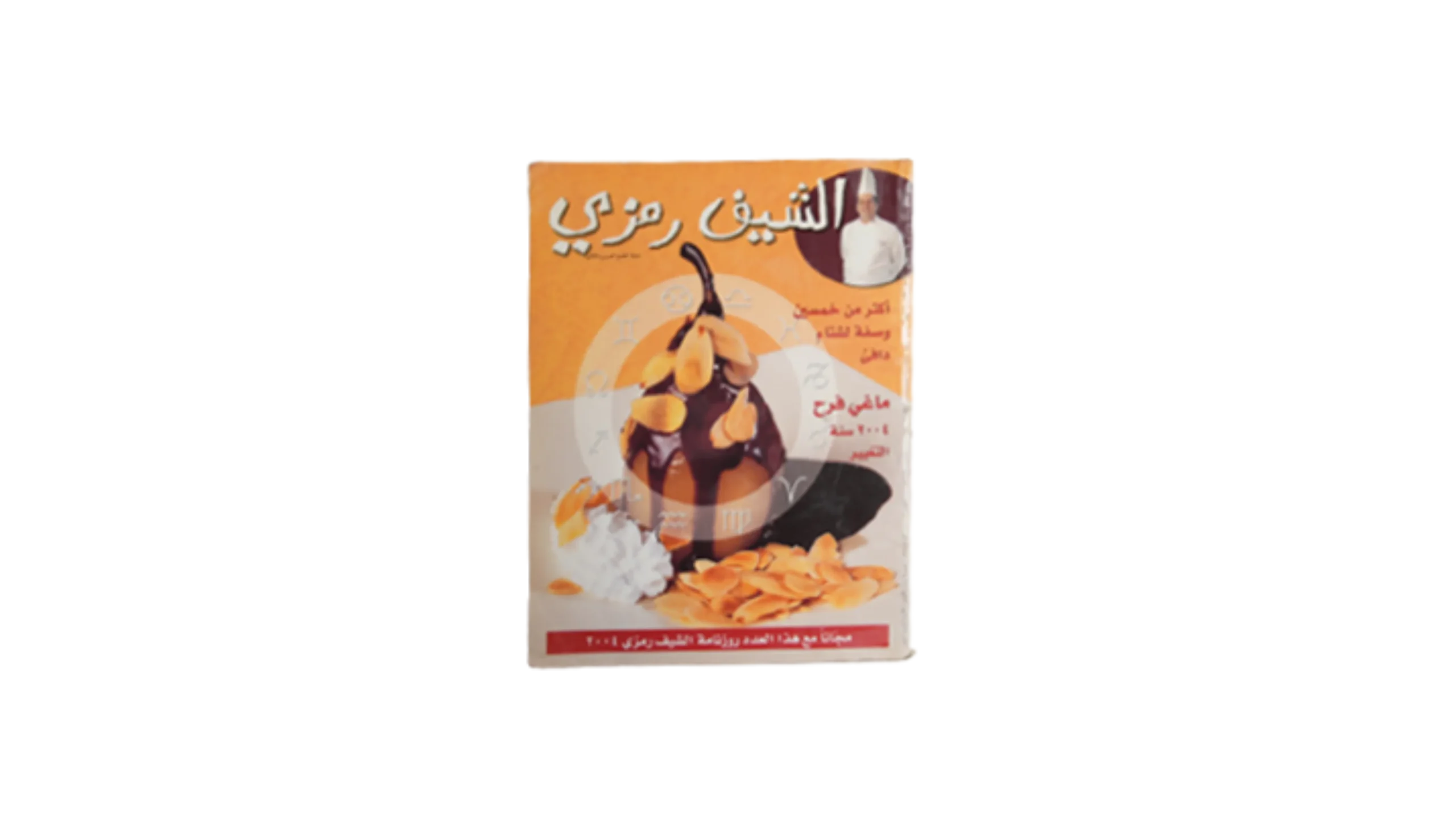 36636dd3210 Chef Ramzy Recipes / 2004 - Image 1
