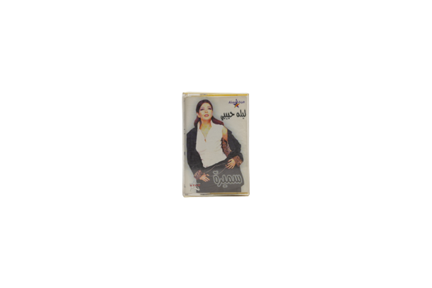DSC00002-removebg-preview Samira Said Leylah Habibi Cassette Tape - Image 1