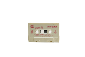 Samira Said Leylah Habibi Cassette Tape - Image 7