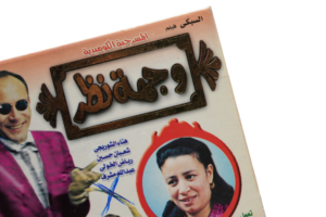 Weghet Nazar Play DVD - Image 3