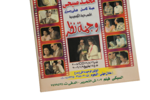Weghet Nazar Play DVD - Image 7