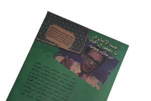 Alghaba - Moustafa Mahmoud - Image 4