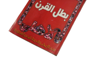 The Club of The Century Magazine 2001 - Image 4
