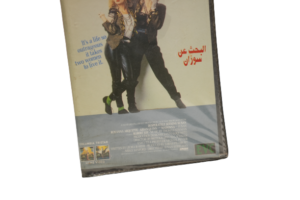 Desperately Seeking Susan VHS 1985 - Image 3