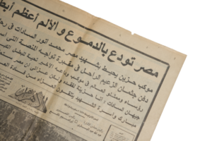 El-Sadat Farewell 1981 / Al-Ahram Newspaper - Image 2