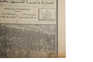 El-Sadat Farewell 1981 / Al-Ahram Newspaper - Image 5