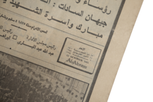 El-Sadat Farewell 1981 / Al-Ahram Newspaper - Image 4
