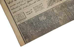 El-Sadat Farewell 1981 / Al-Ahram Newspaper - Image 3