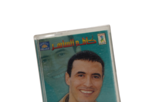 Kazem El Saher Mahrous Cassette Tape - Image 2