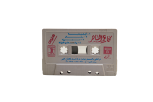 Kazem El Saher Mahrous Cassette Tape - Image 5