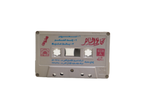 Kazem El Saher Mahrous Cassette Tape - Image 7