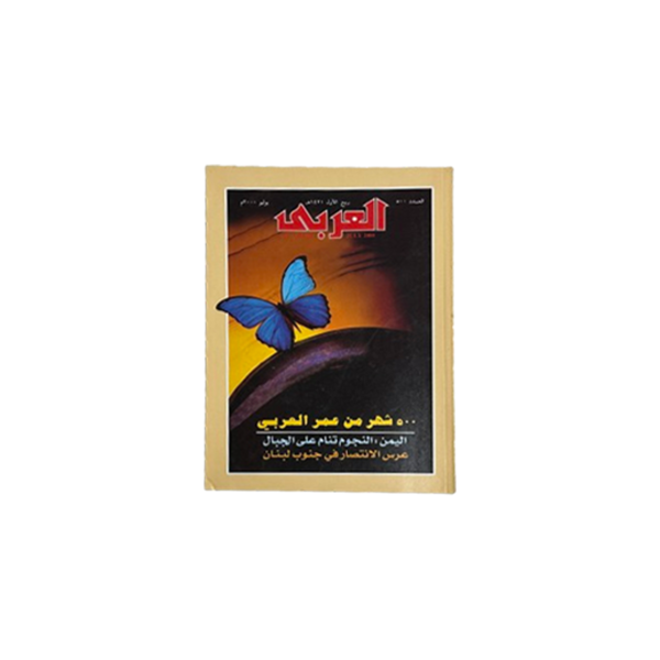 Al-Arabi Magazine - 500th Month Issue