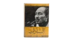 President El-Sadat Documentary DVD