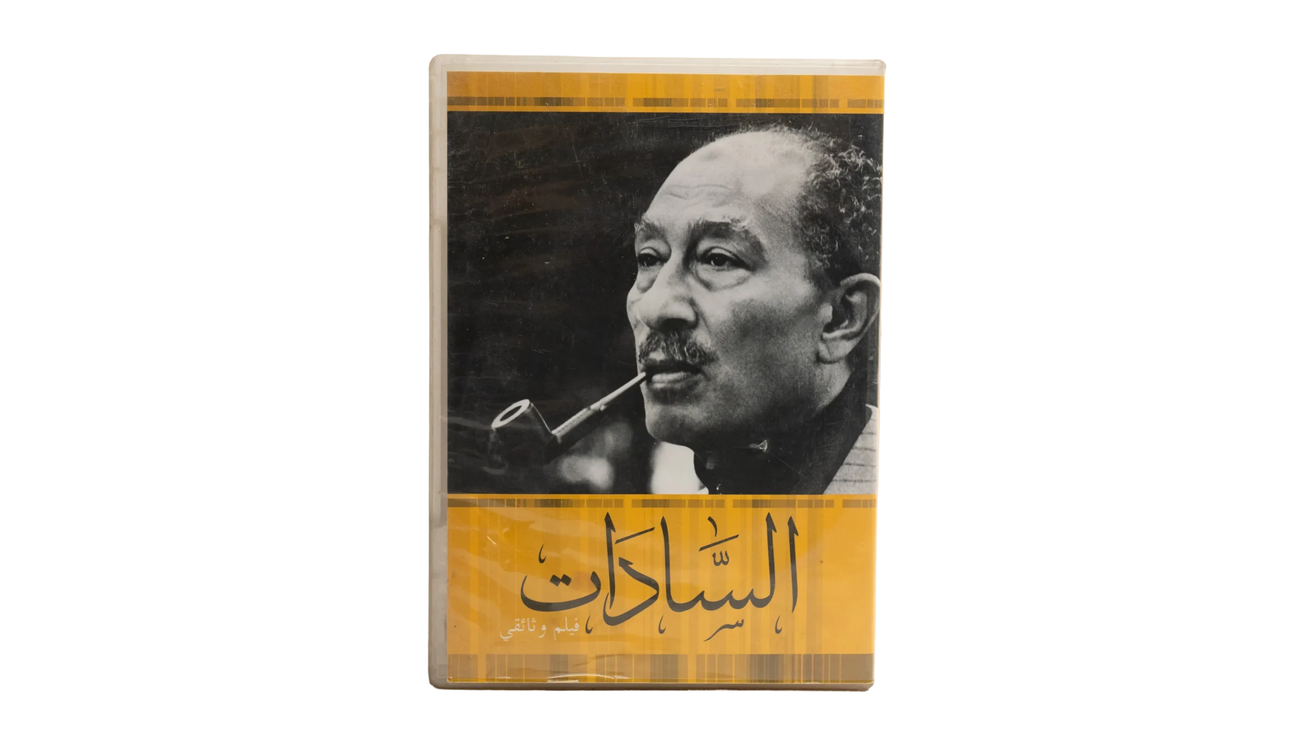 DSC02793 President El-Sadat Documentary DVD - Image 1