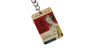 Parliament Keychain - Image 2