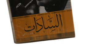 President El-Sadat Documentary DVD - Image 3