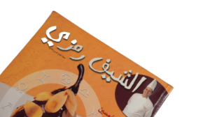 Chef Ramzy Recipes / 2004 - Image 2