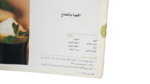 Chef Ramzy Recipes / 2004 - Image 8