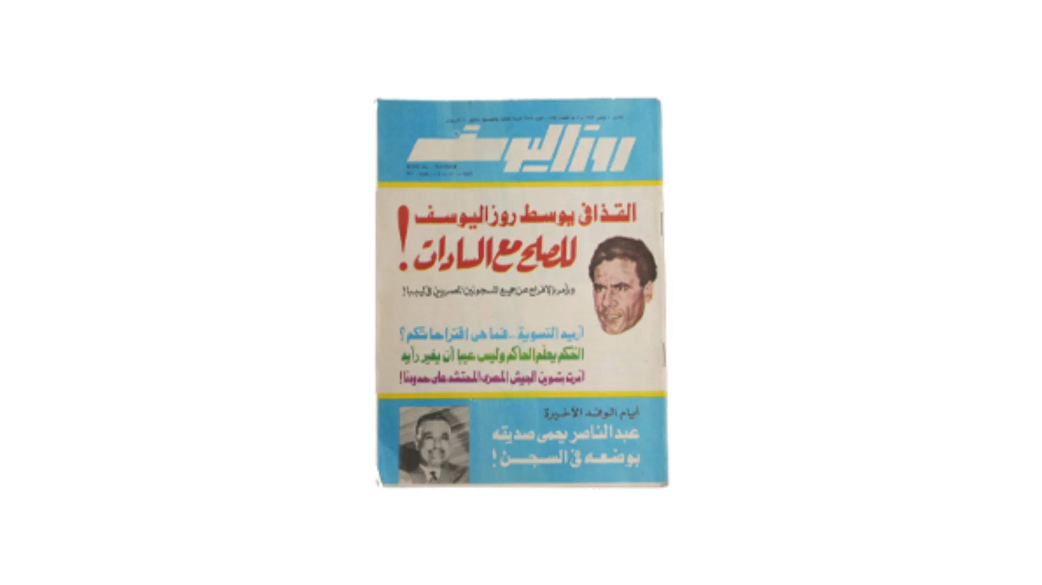 Star Trek IV (78) Gaddafi Seeking Peace With El Saddat - Magazine / 1976 - Image 1