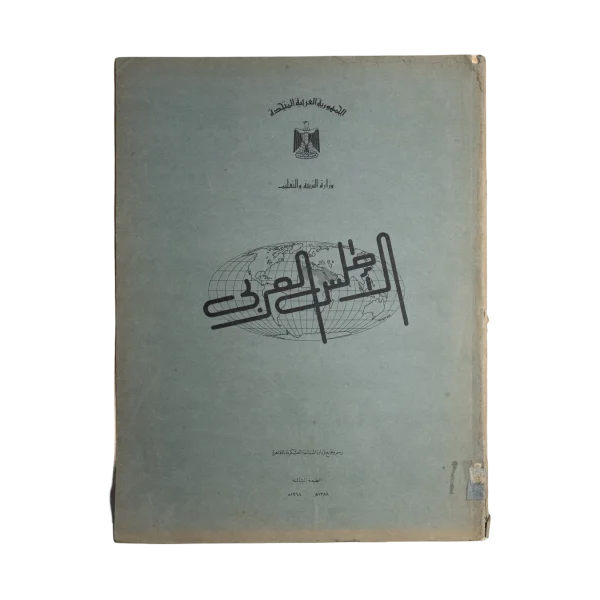 1968 ِAtlas Book