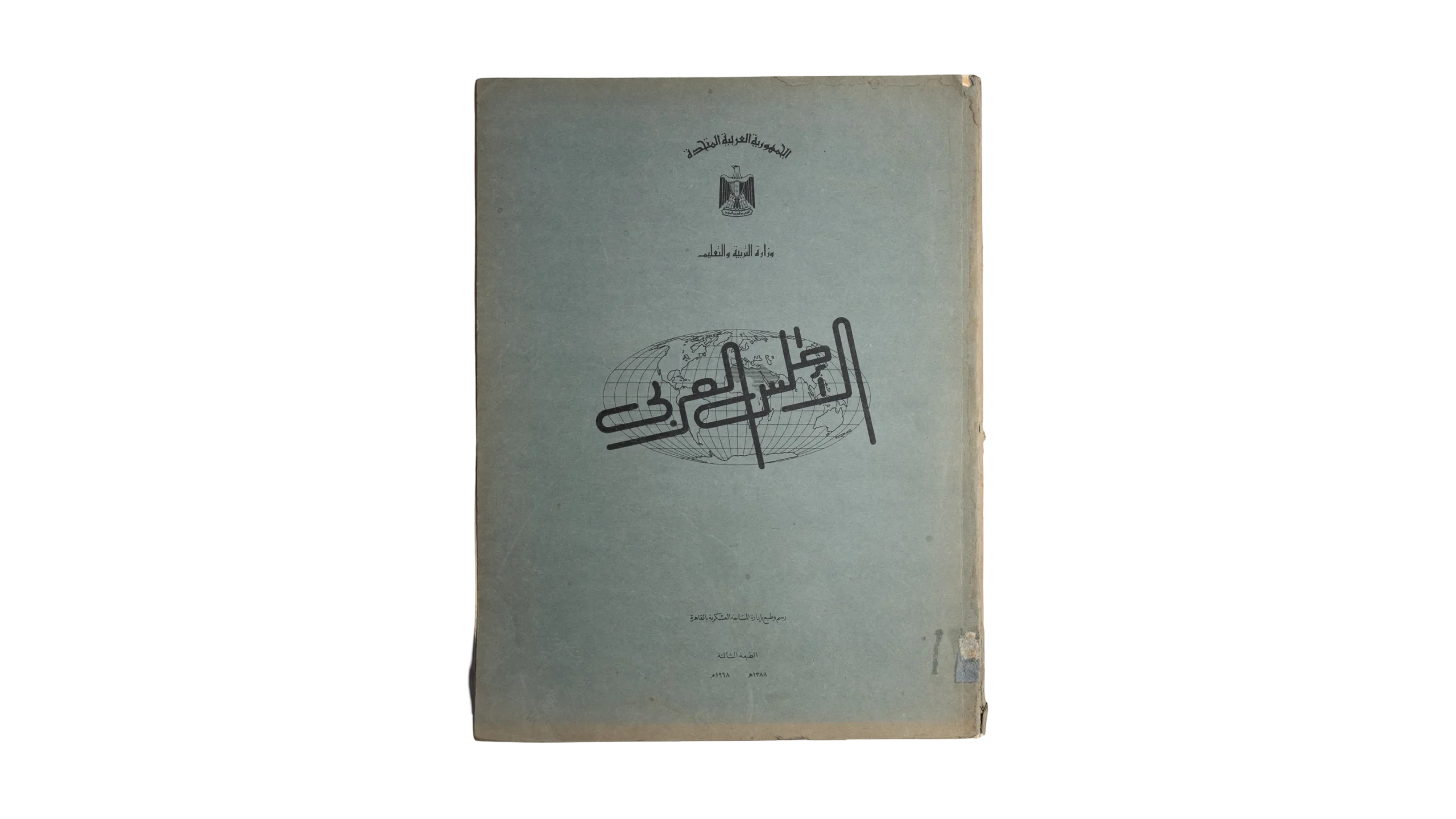 DSC03469 1968 ِAtlas Book - Image 1