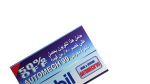 Automech 1999 50% Coupon - Image 3