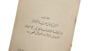 President Abdel Nasser Speech in ITCU 1969 - Image 6