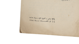 President Abdel Nasser Speech in ITCU 1969 - Image 7