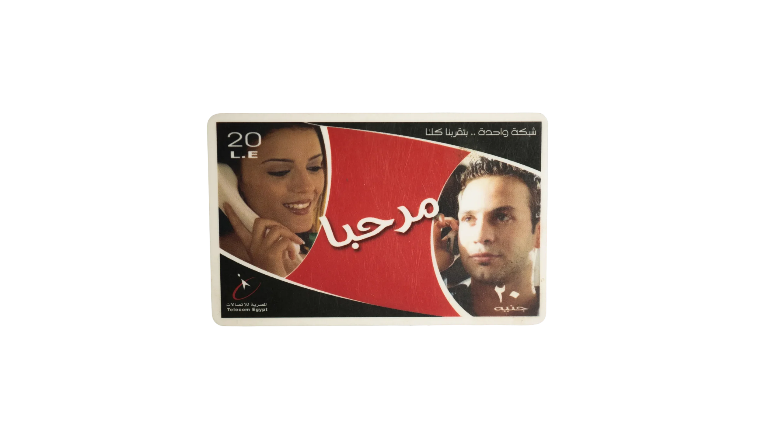 DSC02909 Marhaba Credit Recharge Card - Image 1
