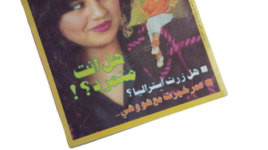 Omar Khairat Interview Magazine 1992 - Image 3