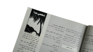 Omar Khairat Interview Magazine 1992 - Image 4
