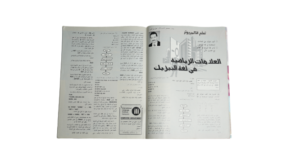 Omar Khairat Interview Magazine 1992 - Image 7