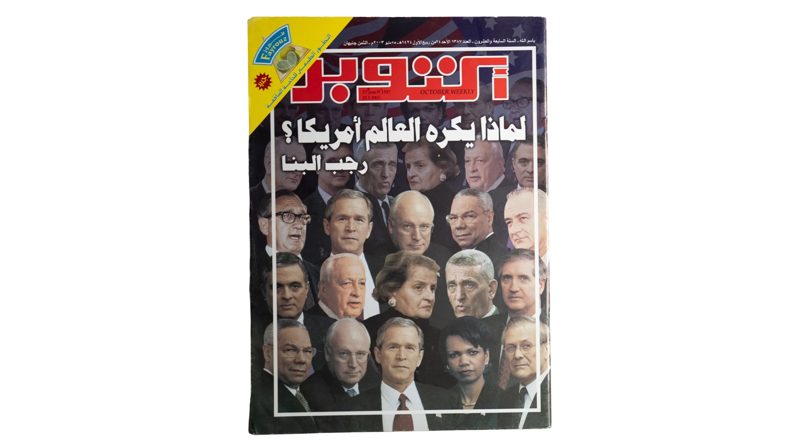 DSC02932 Why The World Hates America? Magazine / 2003 - Image 1