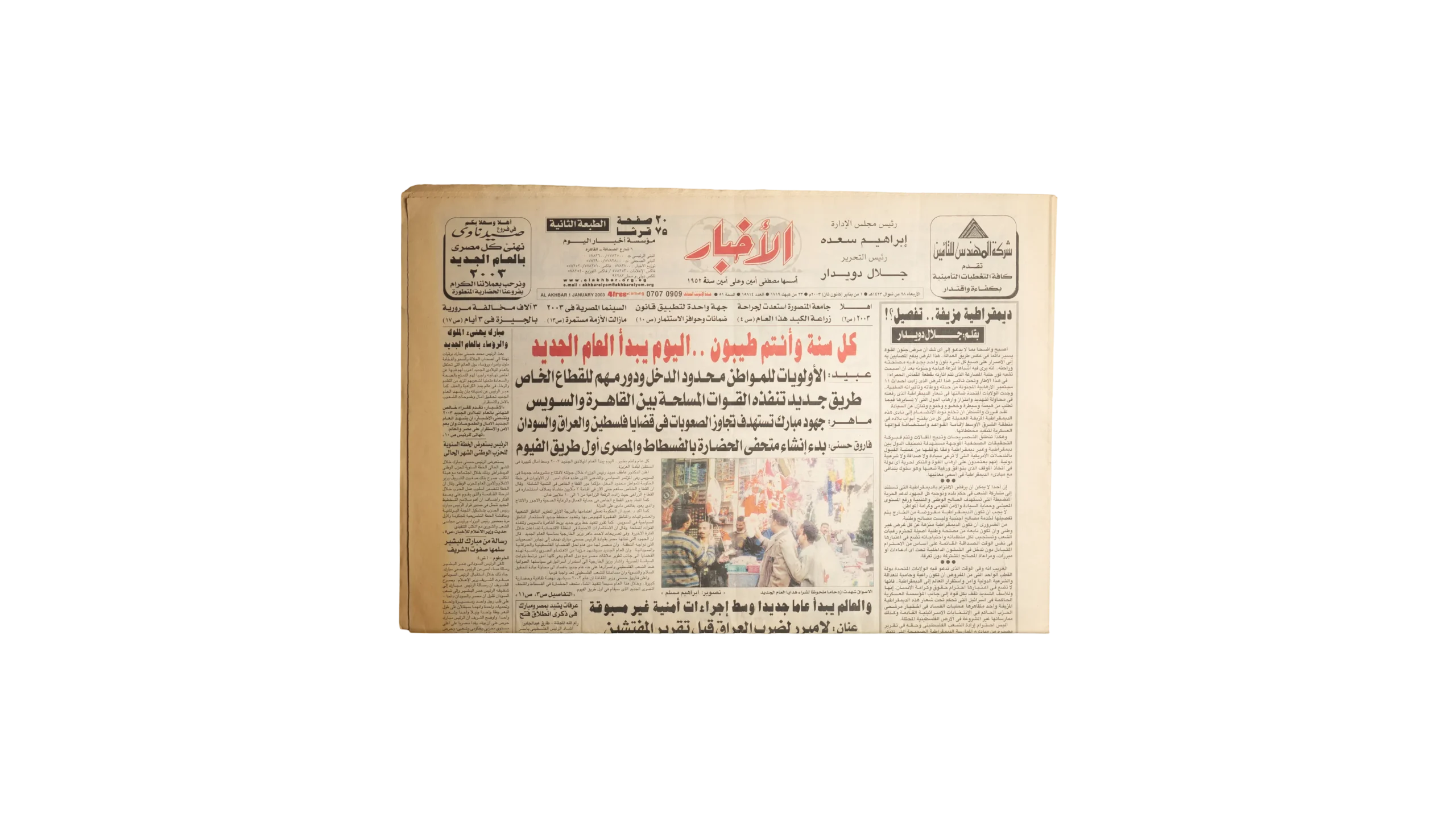 DSC02964-2 New Year's Eve Newspaper/ 2003 - Image 1