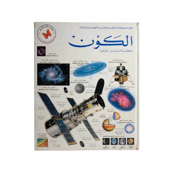 Encyclopedia of the Universe Book
