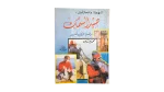Fishing For Amateurs & Professionals Book
