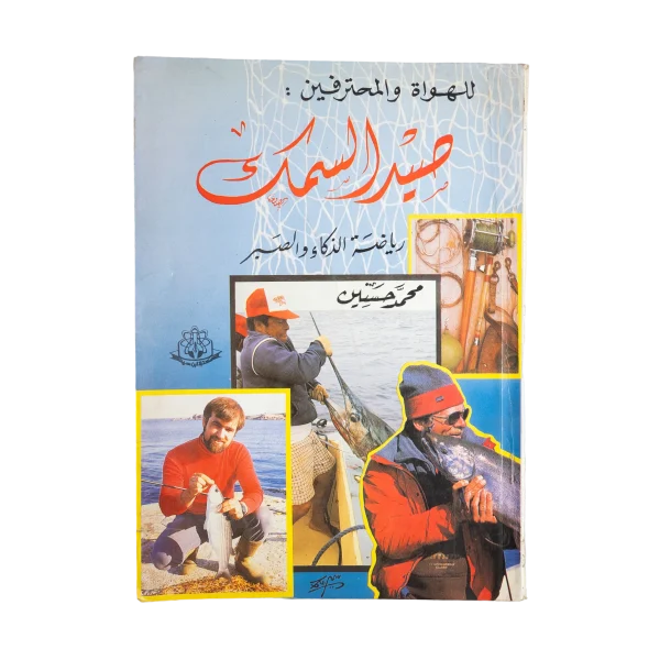 Fishing For Amateurs & Professionals Book