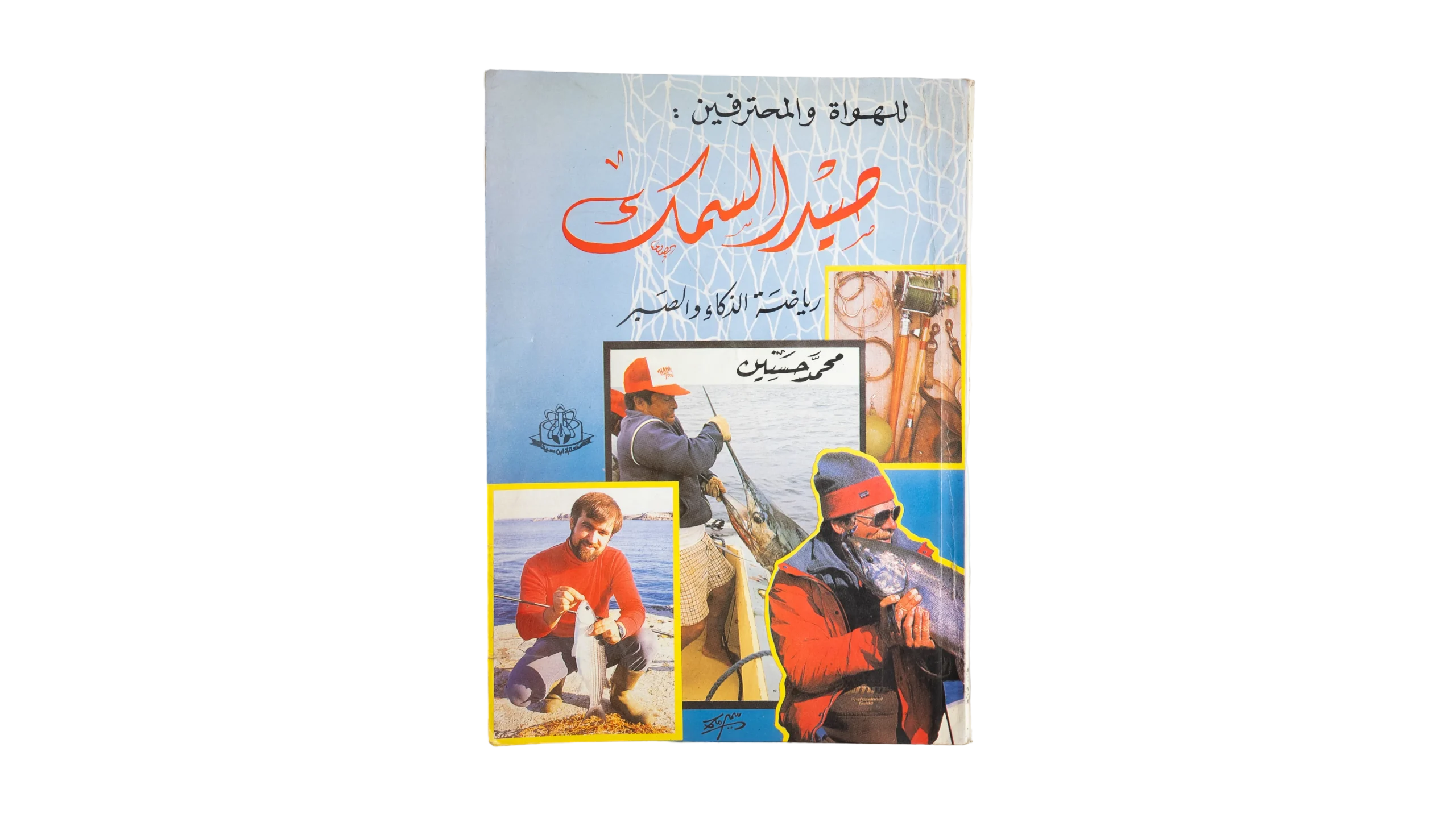 DSC03461 Fishing For Amateurs & Professionals Book - Image 1