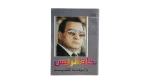 The Survival Of President Hosni Mubarak From Assassination Book