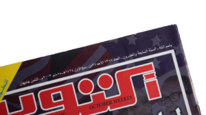 Why The World Hates America? Magazine / 2003 - Image 3