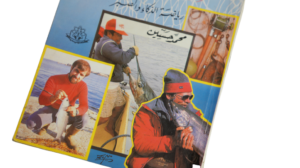 Fishing For Amateurs & Professionals Book - Image 3