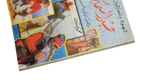 Fishing For Amateurs & Professionals Book - Image 5