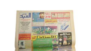New Year's Eve Newspaper/ 2003 - Image 7