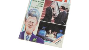 Moubarak & Clinton Magazine / 1994 - Image 4