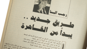 Moubarak & Clinton Magazine / 1994 - Image 5