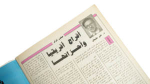 Moubarak & Clinton Magazine / 1994 - Image 8