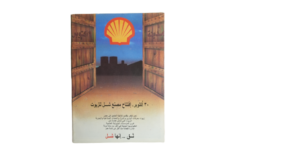 Moubarak & Clinton Magazine / 1994 - Image 9