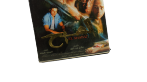 El-Shabah DVD - Image 3