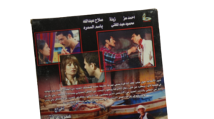 El-Shabah DVD - Image 5